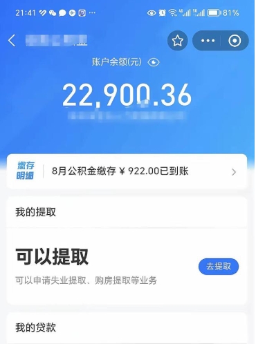 句容10万公积金能取出来多少（10万公积金可以取多少）